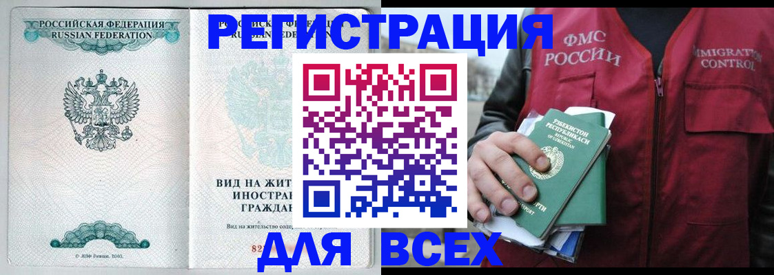 прописка штамп в Харовске